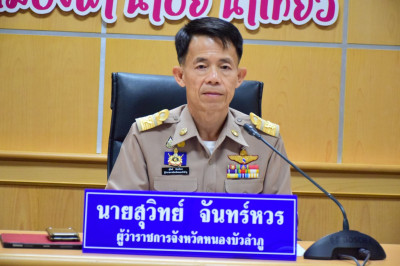 ประชุมคณะกรมการจังหวัด หัวหน้าส่วนราชการประจำจังหวัด ... พารามิเตอร์รูปภาพ 1